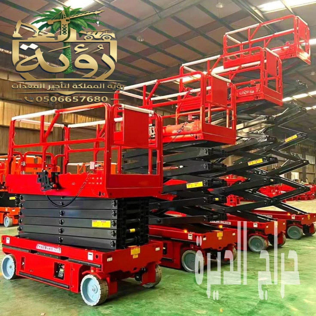 SCISSOR LIFT RENTAL / تأجير سيزر لفت